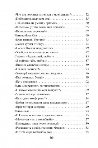 Профессор Флавио и огонь-вода фото книги 6