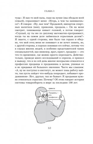 Монстр продаж. Как чертовски хорошо продавать и богатеть фото книги 7