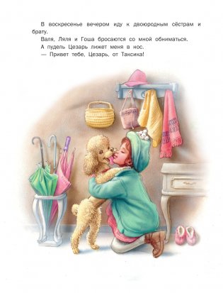 Невероятные приключения Маруси фото книги 7