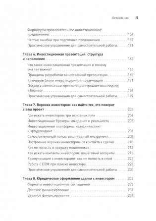 Инвестиционный трамплин. Как привлечь деньги в бизнес фото книги 5