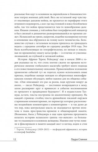 Бледный всадник: как "испанка" изменила мир фото книги 7