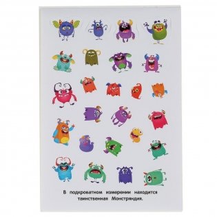 Монстрики фото книги 3