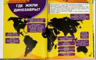 Динозавры. Древние ящеры. Энциклопедия фото книги 4