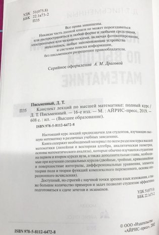 Конспект лекций по высшей математике. Полный курс фото книги 2