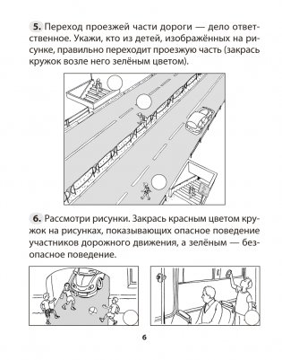 Основы безопасности жизнедеятельности. 3 класс. Рабочая тетрадь фото книги 5