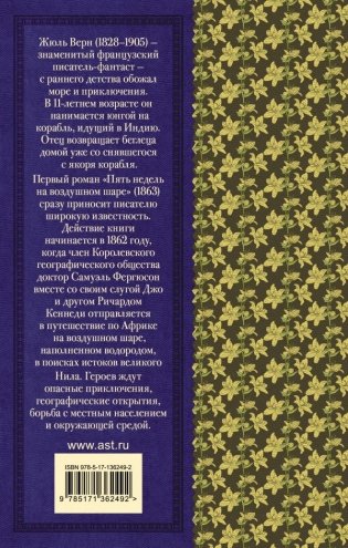 Пять недель на воздушном шаре фото книги 2