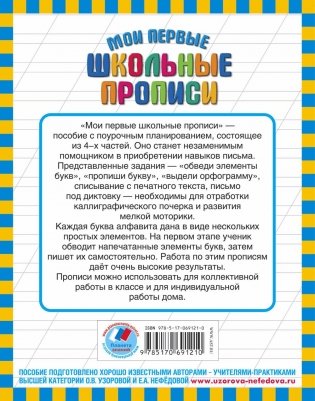 Мои первые школьные прописи. В 4 частях. Часть 2 фото книги 5