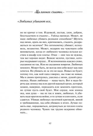 Маленькое счастье. Как жить, чтобы все было хорошо фото книги 4