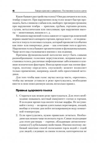 Говори красиво и уверенно. Постановка голоса и речи фото книги 9