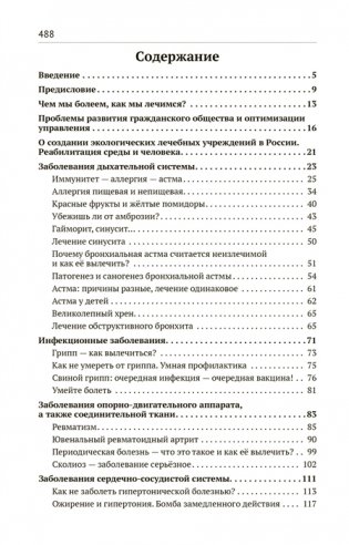 Экологическая медицина. Путь будущей цивилизации (+ CD-ROM) фото книги 5