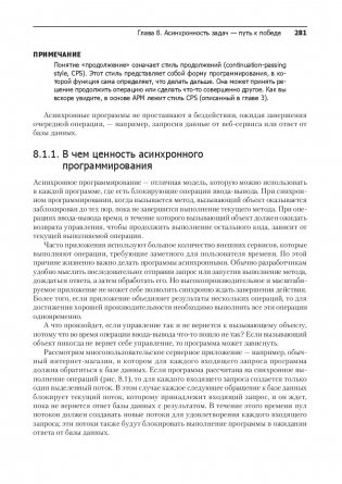 Конкурентность и параллелизм на платформе .NET. Паттерны эффективного проектирования фото книги 11