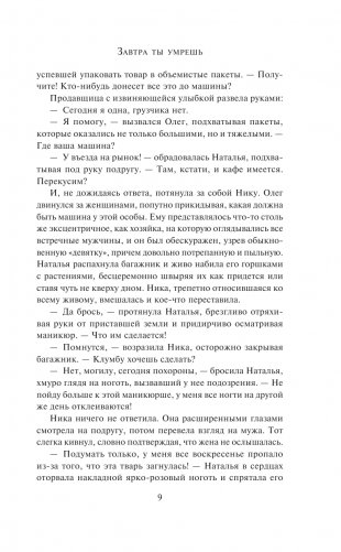 Завтра ты умрешь фото книги 6