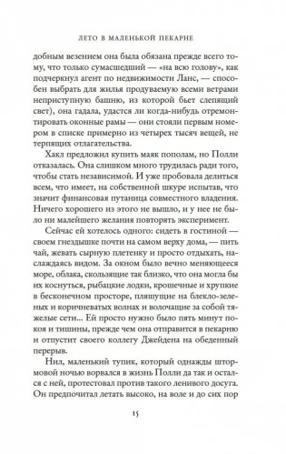 Лето в маленькой пекарне фото книги 13