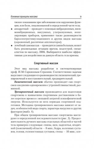 Большой справочник по массажу фото книги 10