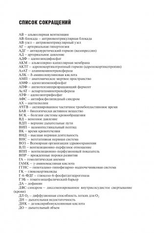 Частная патофизиология фото книги 4