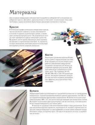 Пейзаж акварелью. Полный курс обучения фото книги 4