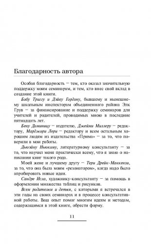 Упрямый ребенок: как установить границы дозволенного фото книги 10