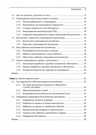 Микросервисы. Паттерны разработки и рефакторинга фото книги 9