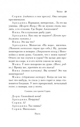 Вишневый сад. Пьесы фото книги 30