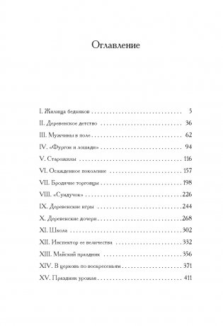 Ларк-Райз фото книги 2