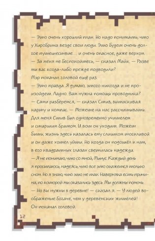 Дневник настоящего воина. Я стану капитаном? Книга 4 фото книги 11