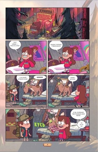 Гравити Фолз. Графический роман. Выпуск 1 фото книги 11