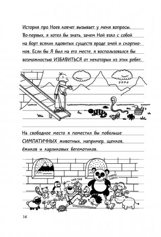 Дневник слабака-15. На дне фото книги 14