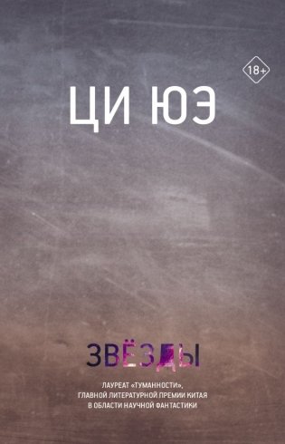 Звезды фото книги