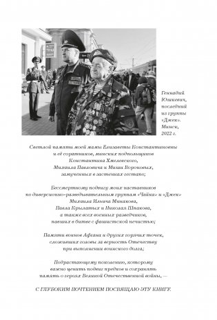 Последний из группы «Джек» фото книги 2