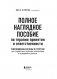 Живи сейчас! Уроки жизни от людей, которые видели смерть (2-е издание) фото книги маленькое 5