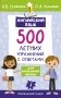 Английский язык. 500 летних упражнений для начальной школы с ответами фото книги маленькое 2