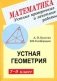 Устные проверочные и зачетные работы по геометрии. 7-9 класс фото книги маленькое 2