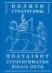Стратегемы фото книги маленькое 2