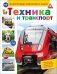 Техника и транспорт фото книги маленькое 2