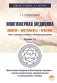 Многомерная медицина. Понятия. Инструменты. Практика фото книги маленькое 2