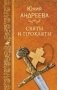Святы и пркляты фото книги маленькое 2
