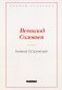 Княжна Острожская фото книги маленькое 2