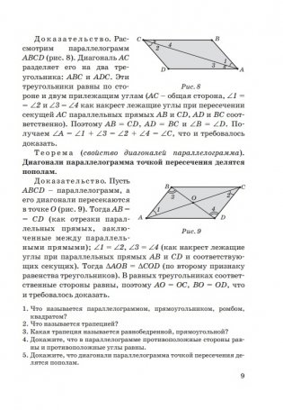 Геометрия для самоподготовки. 8 класс фото книги 7