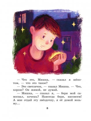 Денискины рассказы фото книги 5