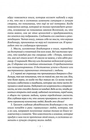 Миллионер с хорошей кармой. Как найти предназначение и построить свой бренд фото книги 6
