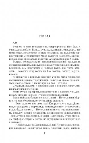 Заложница мятежного коммодора фото книги 7