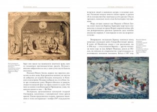 Великие тайны океанов. Книга 2. Средиземное море. Полярные моря фото книги 5