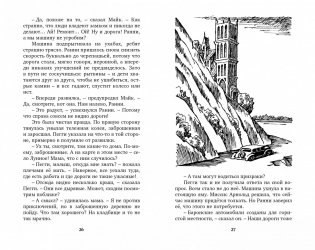 Тайна мрачного замка фото книги 3