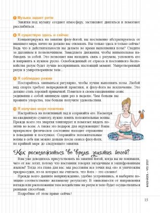 Мой блокнот. Флоу-йога фото книги 7