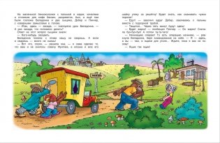 Фунтик и старушка с усами фото книги 6