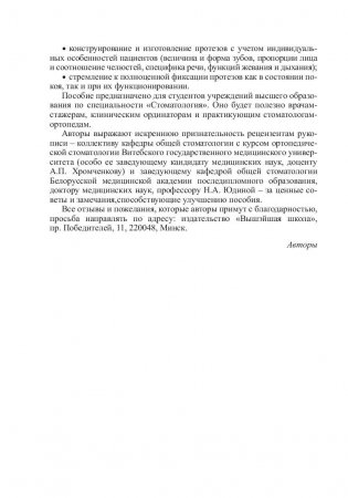 Ортопедическая стоматология. Протезирование полными съемными протезами. Учебное пособие. Гриф МО Республики Беларусь фото книги 5