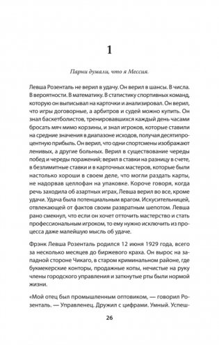 Казино. Любовь и власть в Лас-Вегасе. Предисловие Дмитрий Goblin Пучков. 2-е издание, переработанное и дополненное фото книги 3