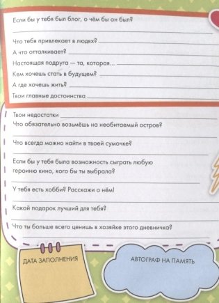 Секретный дневничок фото книги 3