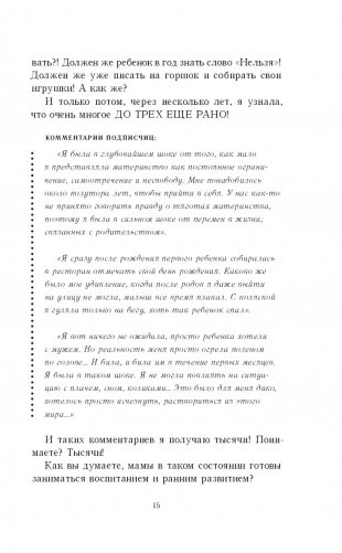 Это же ребенок! Школа адекватных родителей фото книги 6