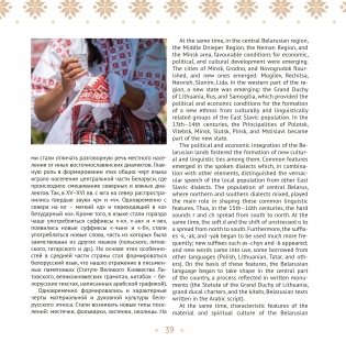 Беларусь: культурное и духовное наследие = Belarus: cultural and spiritual heritage фото книги 9